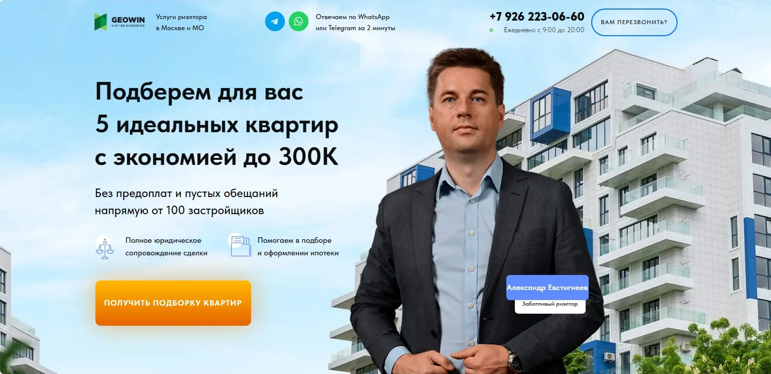 Подбор квартир. Квиз из Zero Block.: главный экран