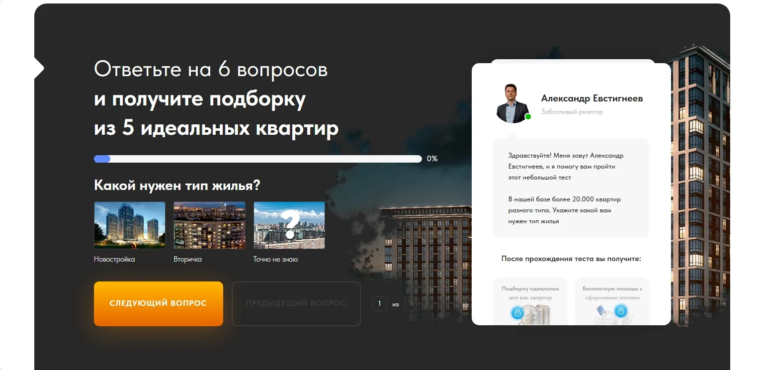 Подбор квартир. Квиз из Zero Block.: скриншот 3