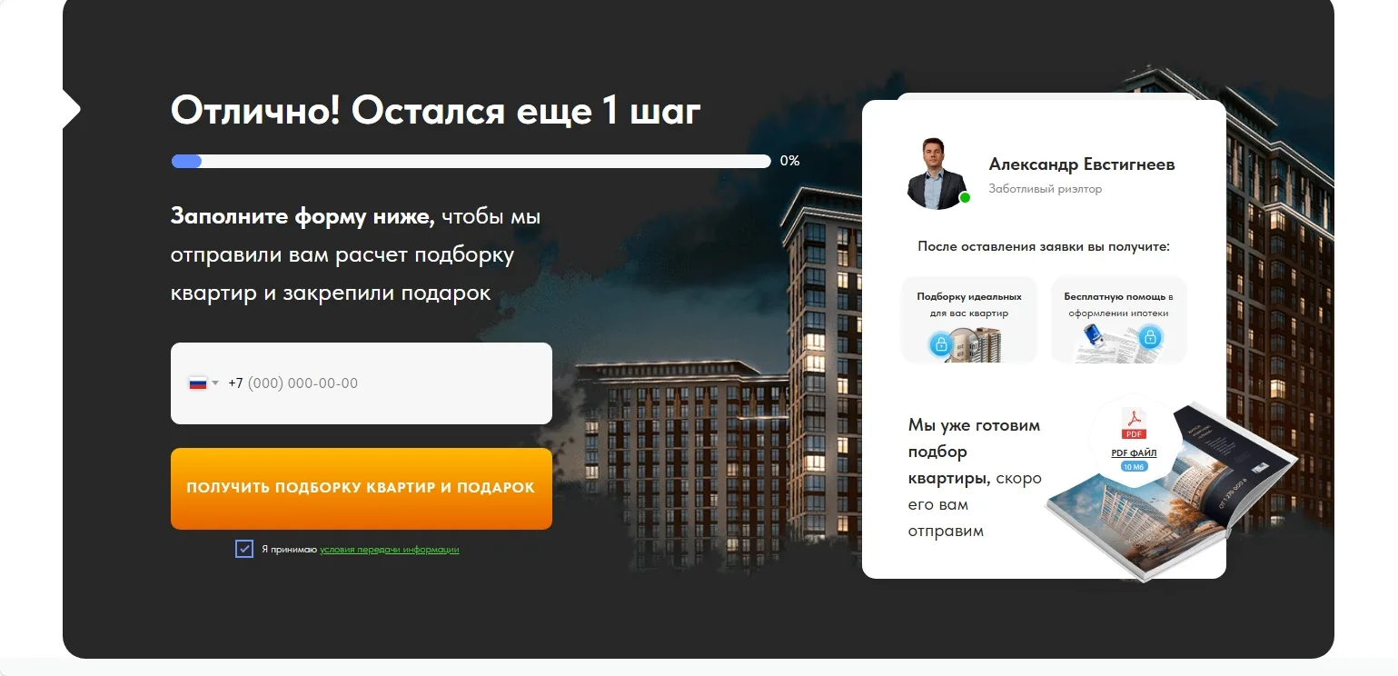 Подбор квартир. Квиз из Zero Block.: скриншот 4