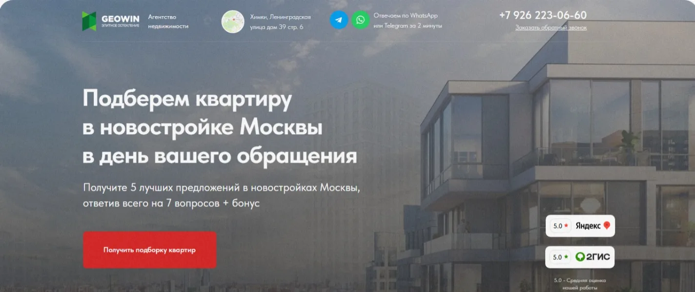 Подбор квартир в новостройках, недвижимость: главный экран