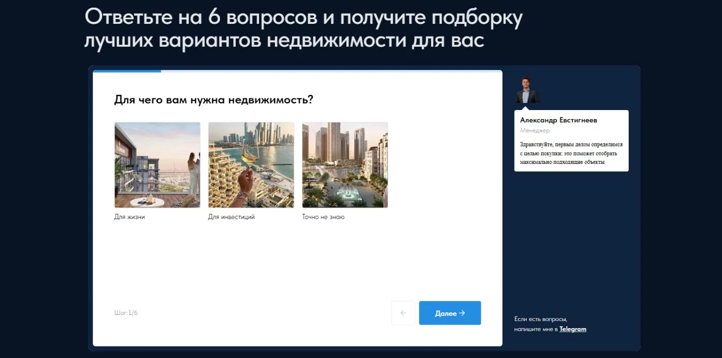 Подбор недвижимости в Дубае (квиз): скриншот 2