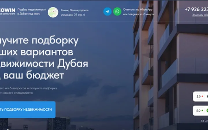 Подбор недвижимости в Дубае (квиз)