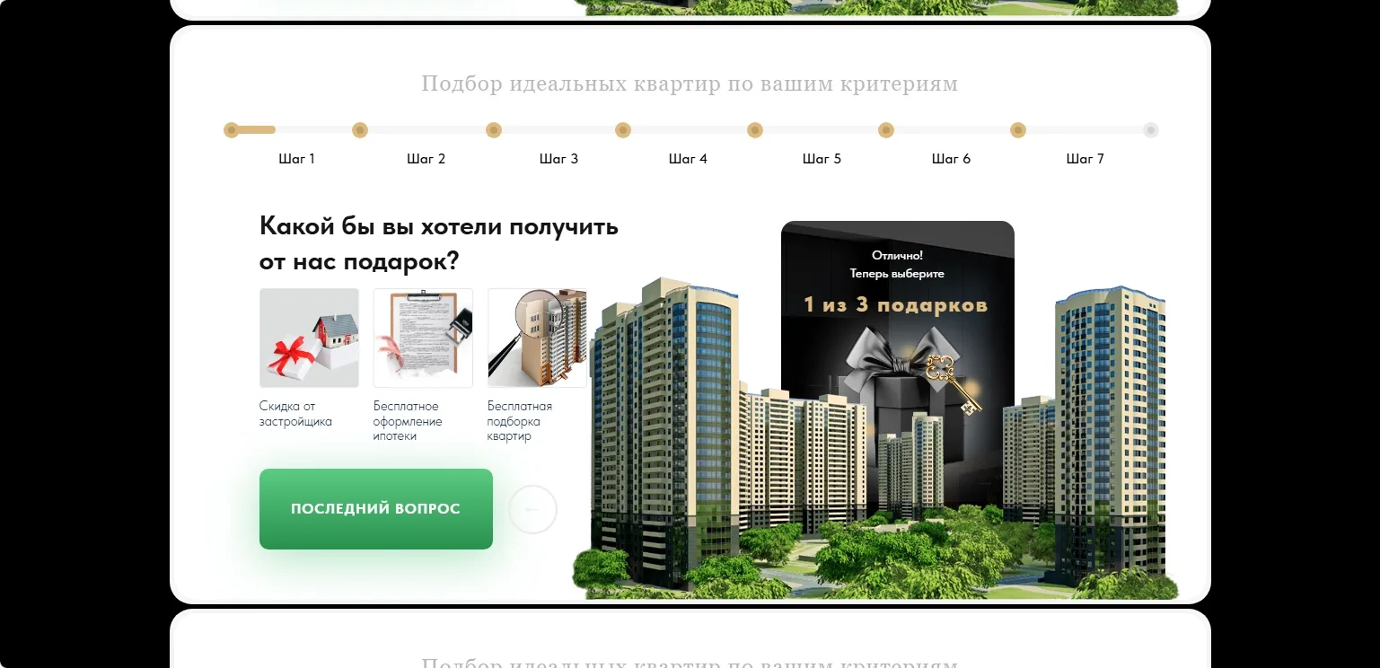 Подборка квартир. Квиз из Zero Block.: скриншот 3