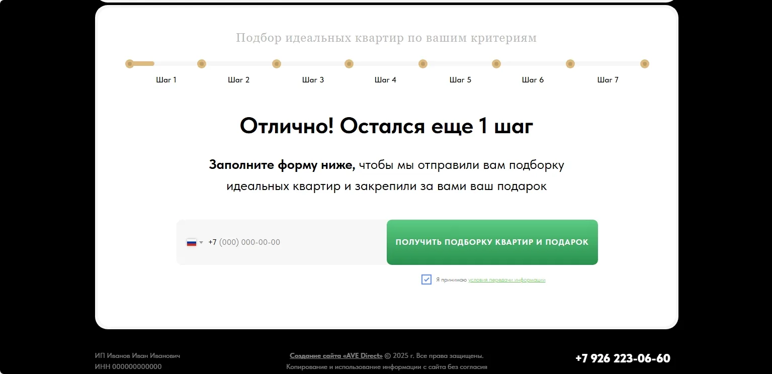 Подборка квартир. Квиз из Zero Block.: скриншот 4
