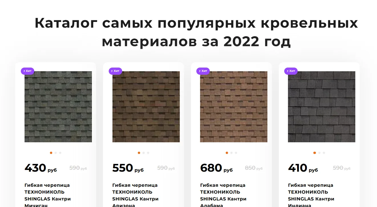 Продажа и монтаж кровельных материалов: скриншот 2