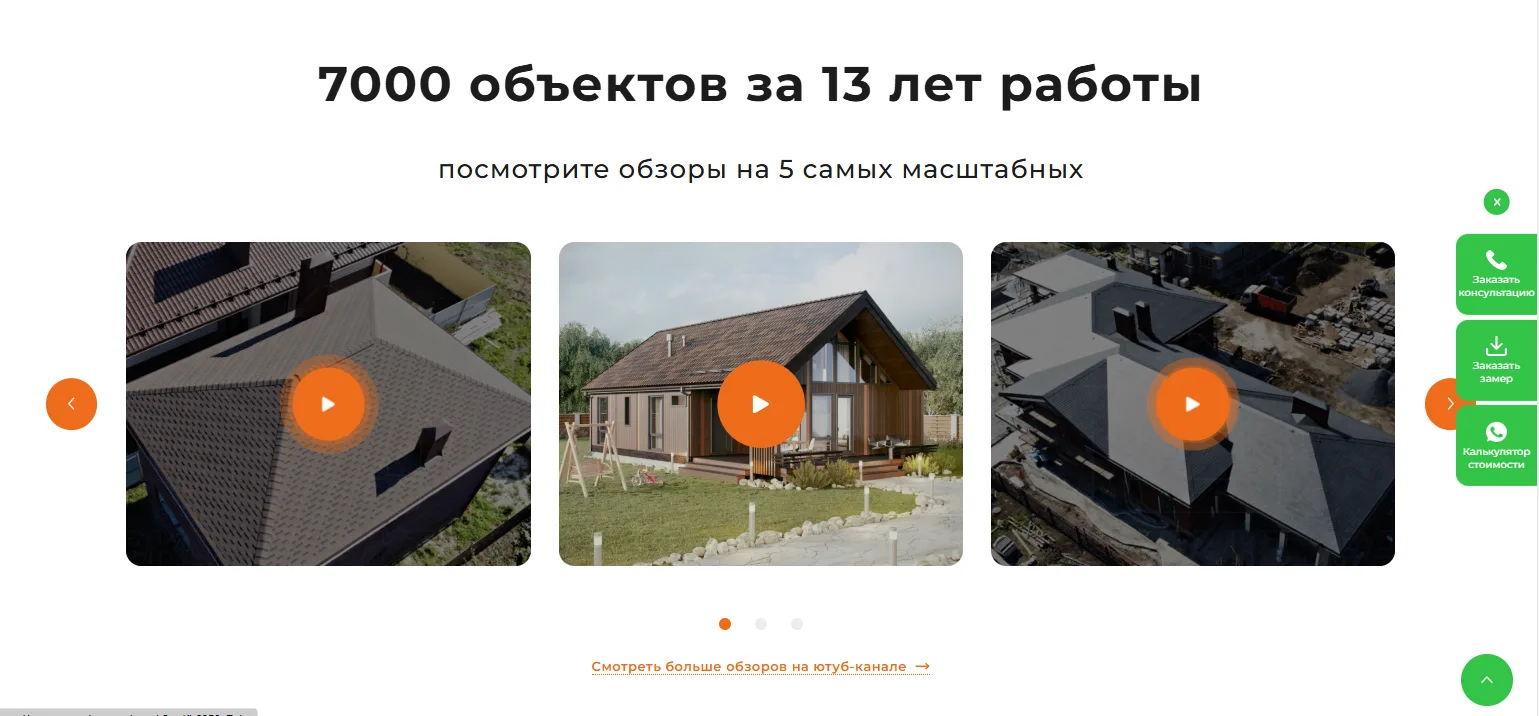 Продажа и монтаж кровельных материалов: скриншот 3