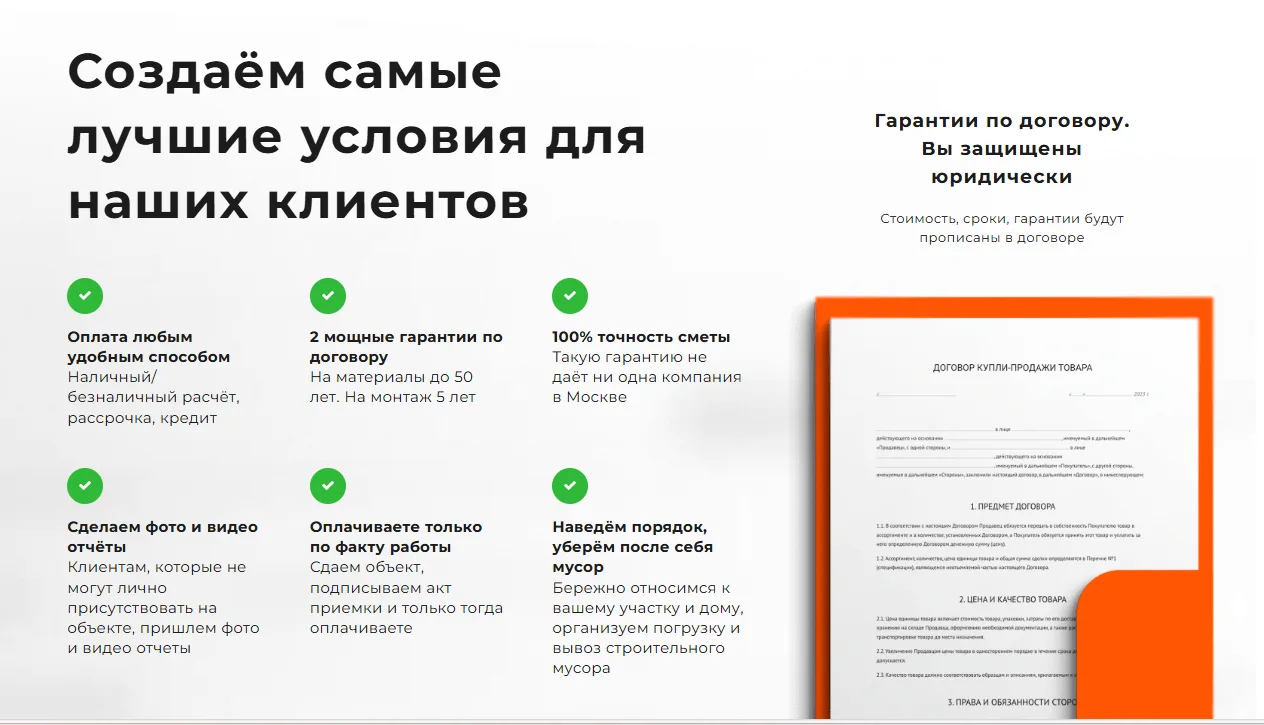Продажа и монтаж кровельных материалов: скриншот 4