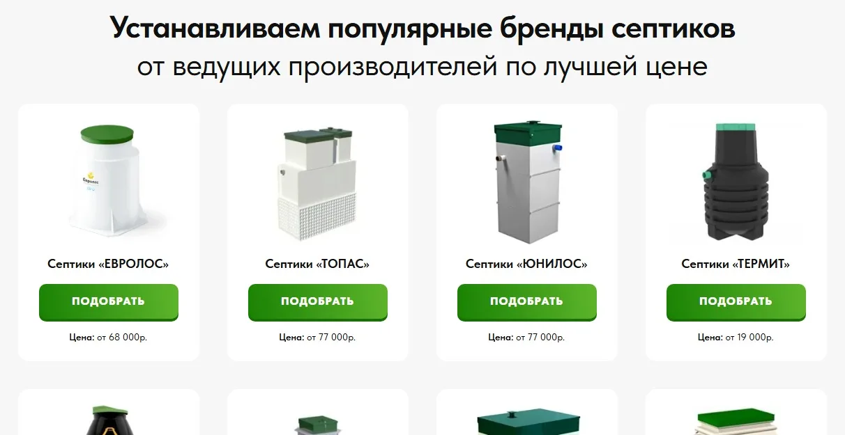 Продажа монтаж и установка септиков: скриншот 2