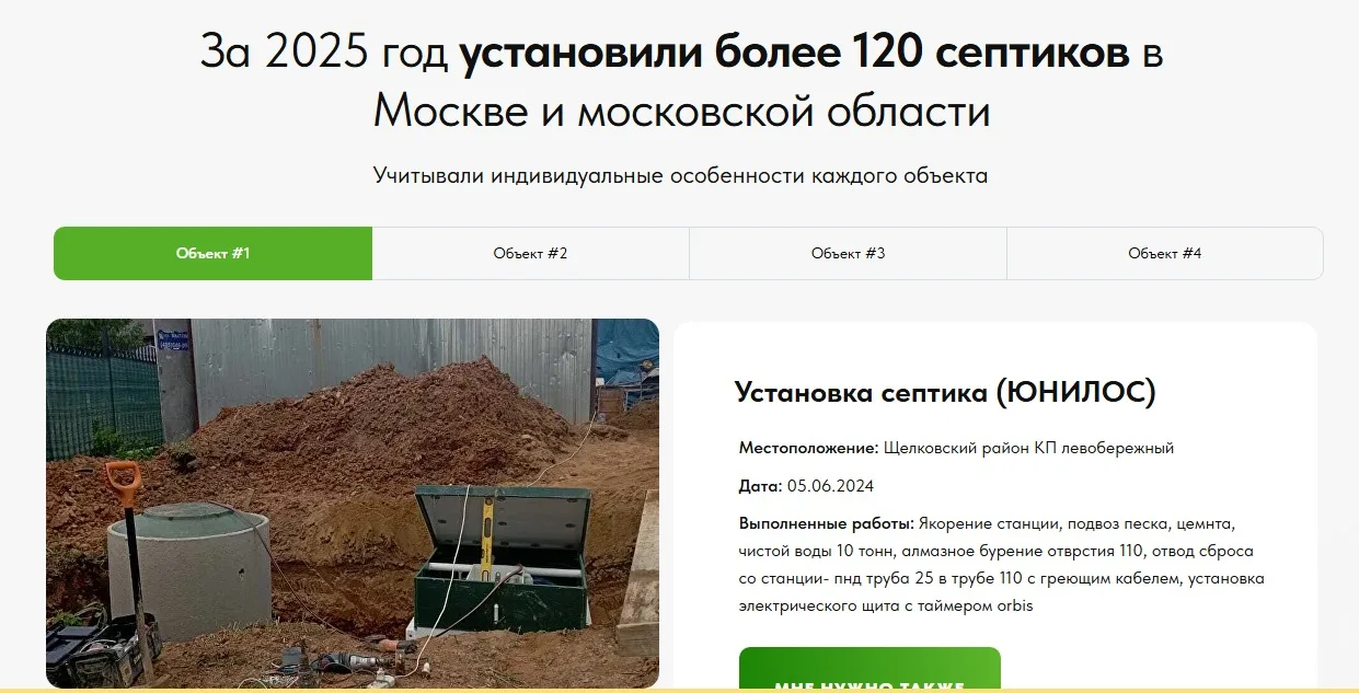 Продажа монтаж и установка септиков: скриншот 4