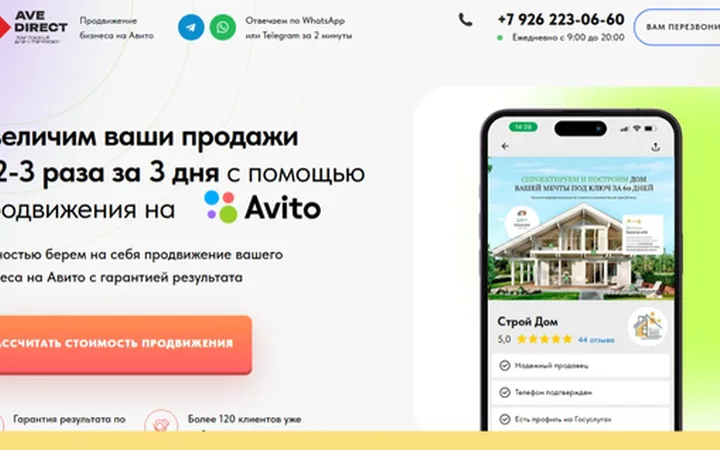 Продвижение на Авито (квиз)