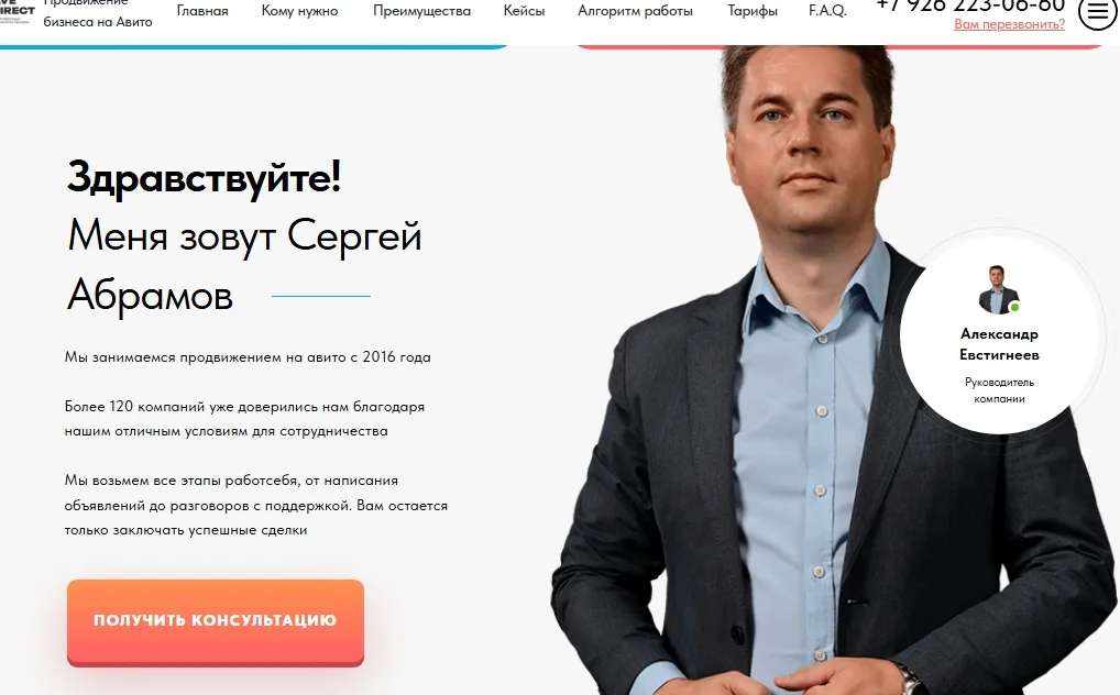 Продвижение на Авито: скриншот 2