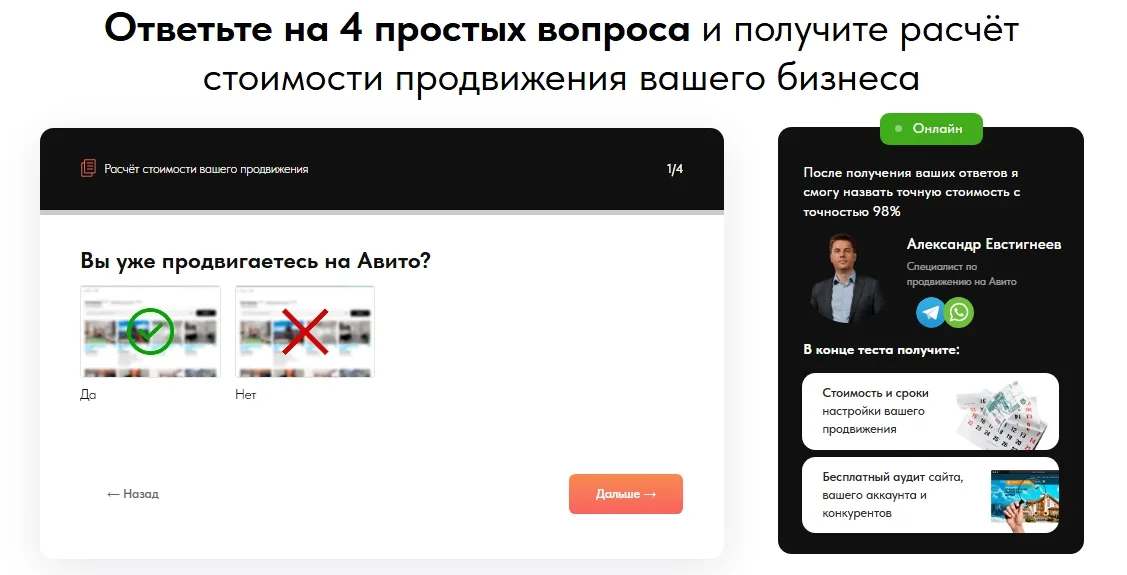 Продвижение на Авито: скриншот 3