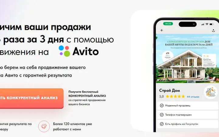 Продвижение на Авито