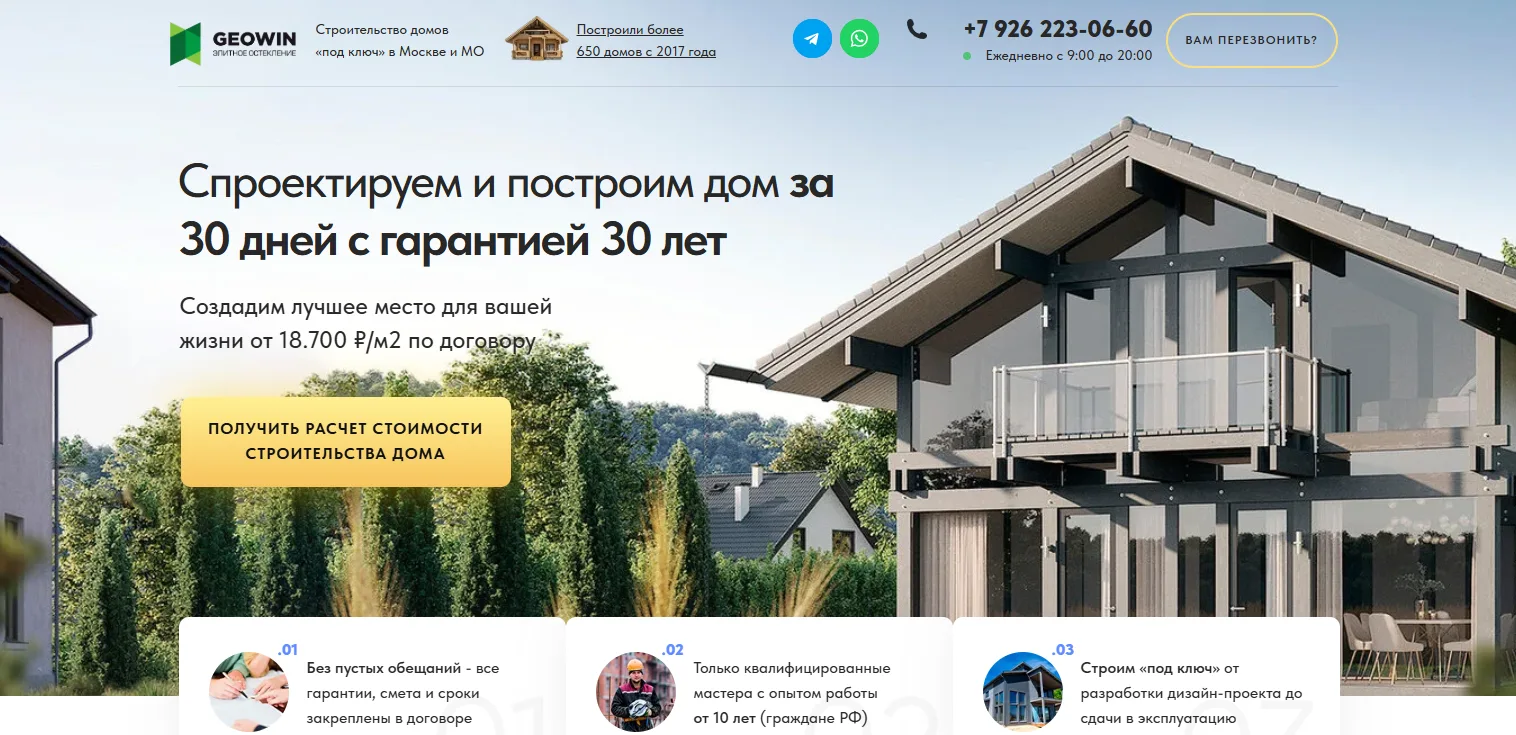 Проектирование и строительство домов: главный экран