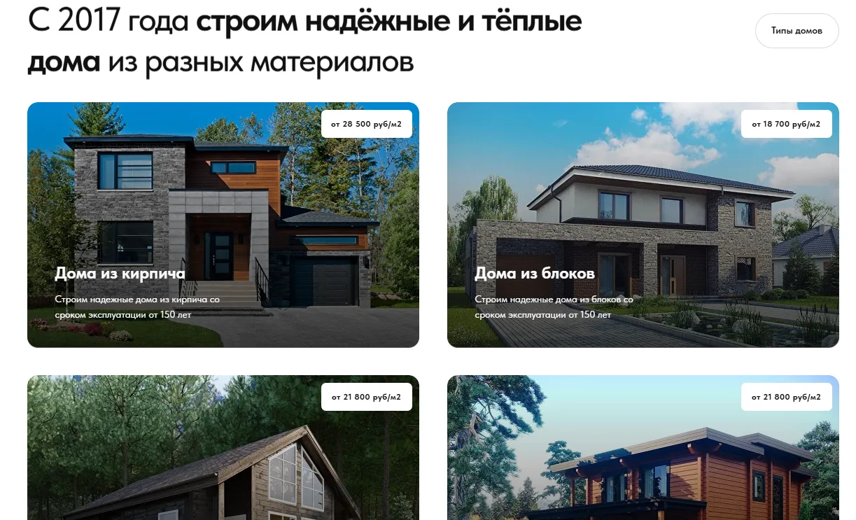 Проектирование и строительство домов: скриншот 2