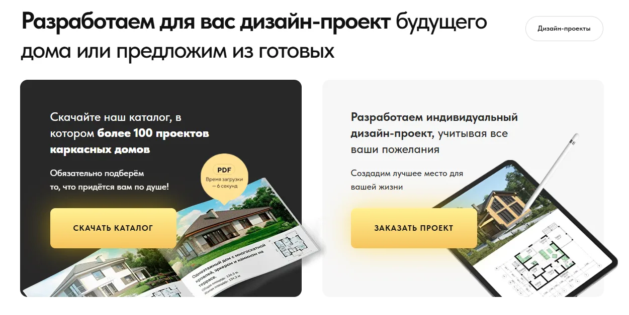 Проектирование и строительство домов: скриншот 3