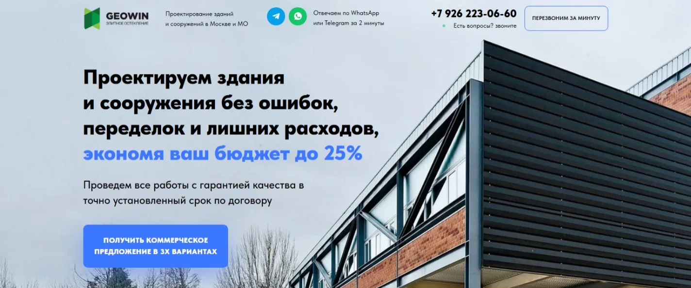 Проектирование зданий и сооружений: главный экран