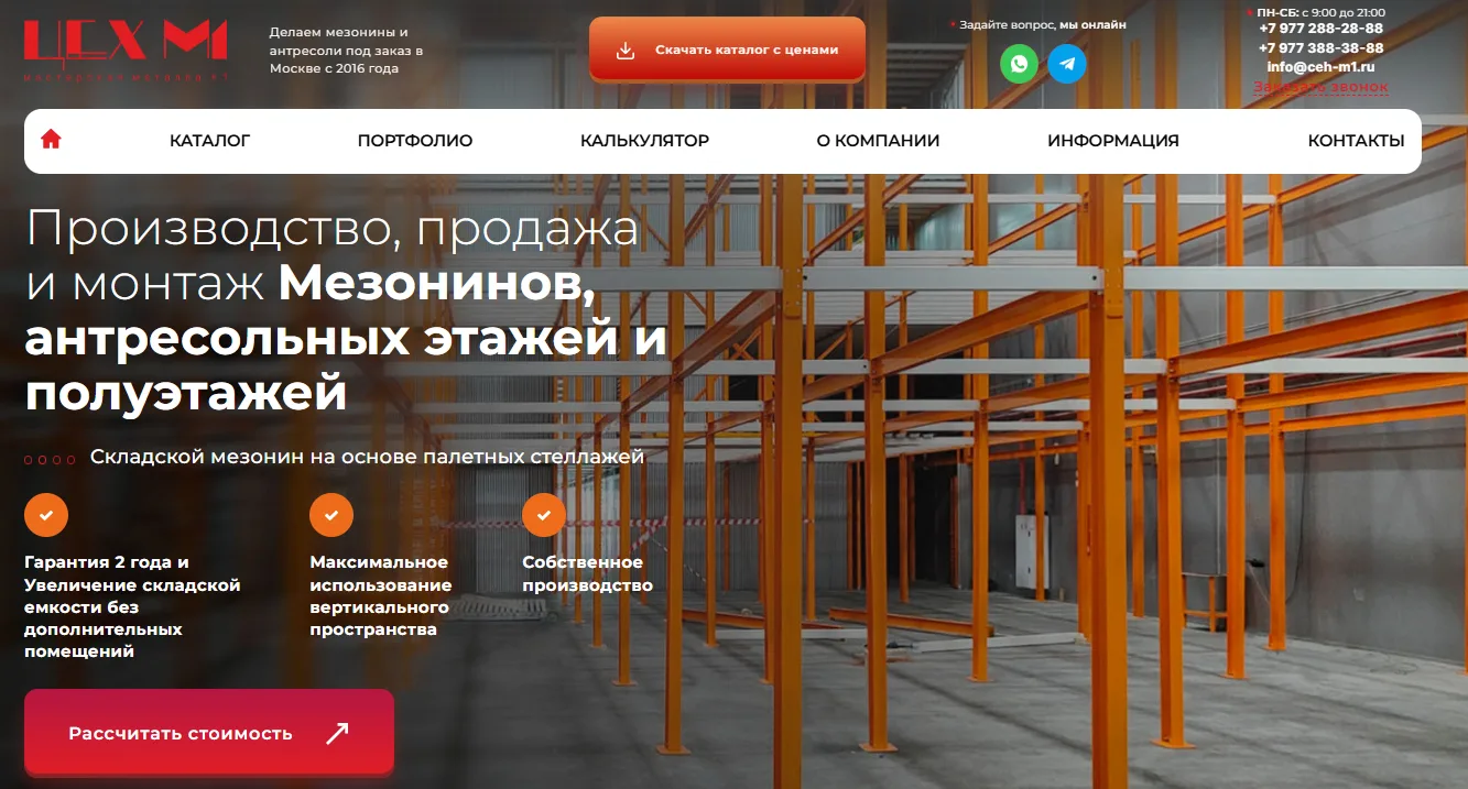 Производство и продажа мезонины: главный экран