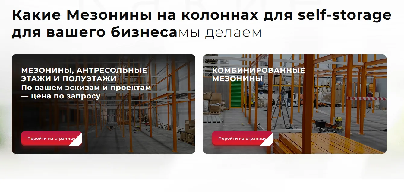 Производство и продажа мезонины: скриншот 2
