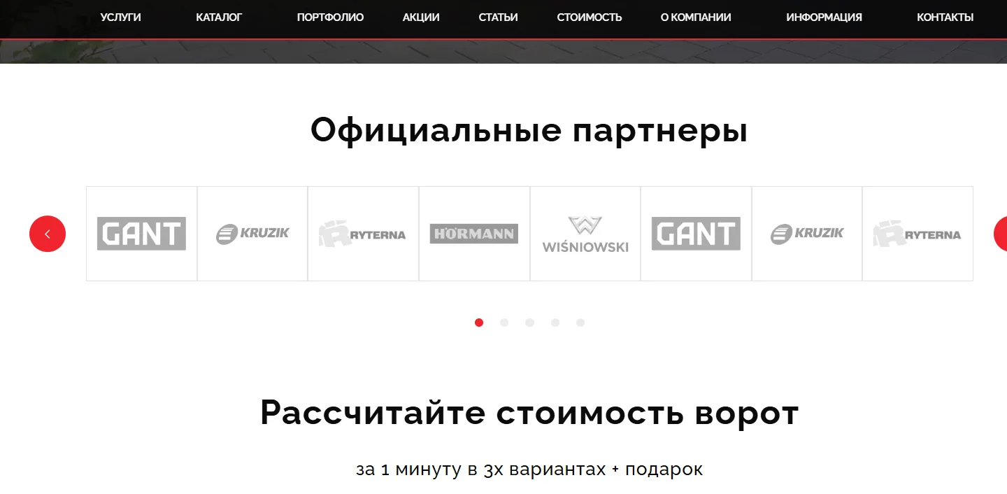Производство и установка гаражных ворот: скриншот 2