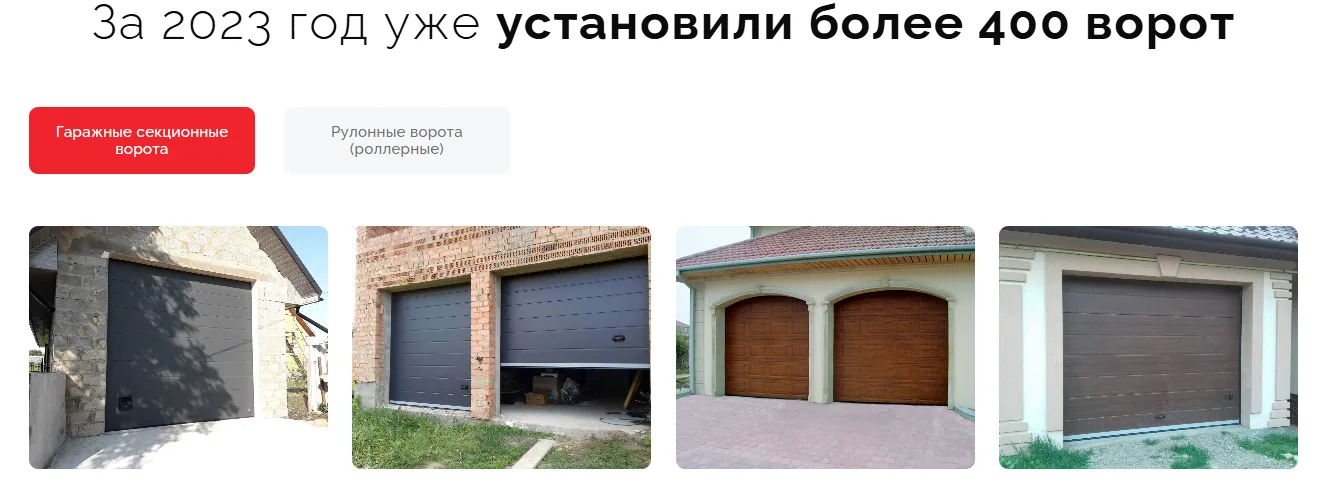 Производство и установка гаражных ворот: скриншот 6