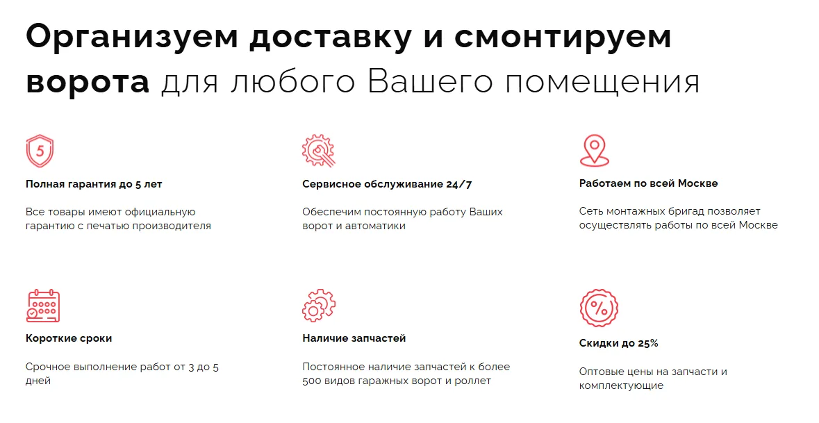 Производство и установка гаражных ворот: скриншот 7