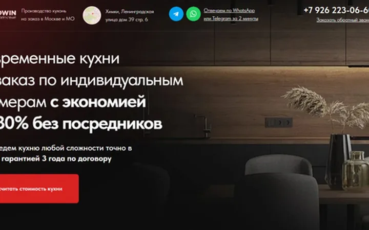 Производство кухонь на заказ (мебель)
