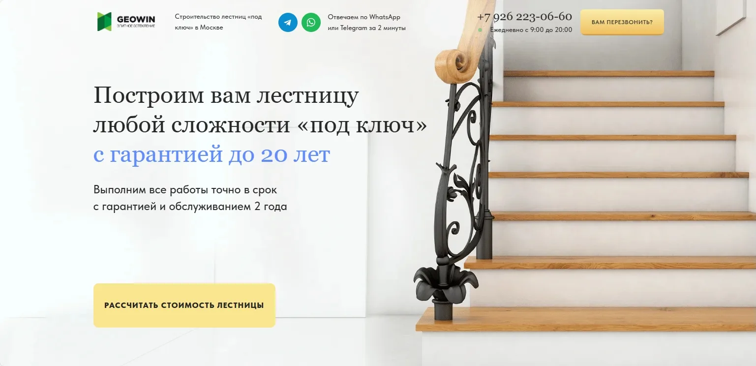 Производство лестниц. Квиз из Zero Block.: главный экран