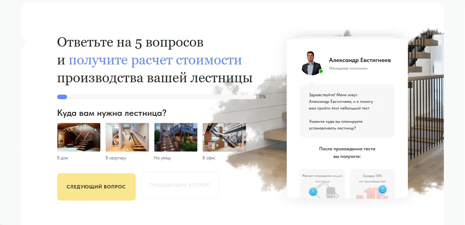 Производство лестниц. Квиз из Zero Block.: скриншот 3