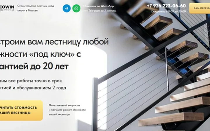 Производство лестниц