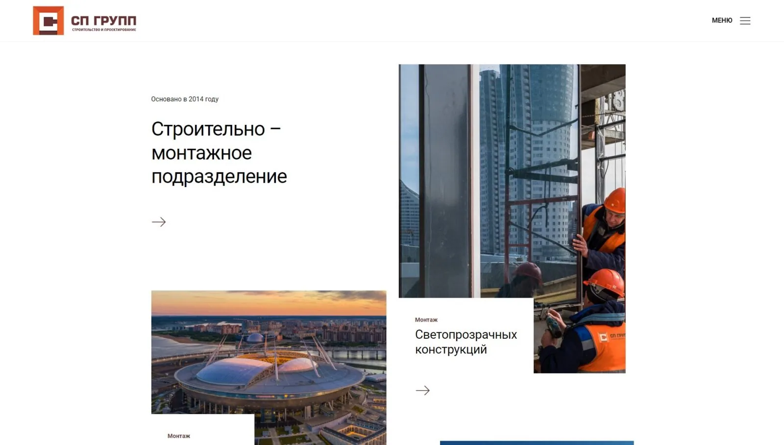 СП Групп: скриншот 2