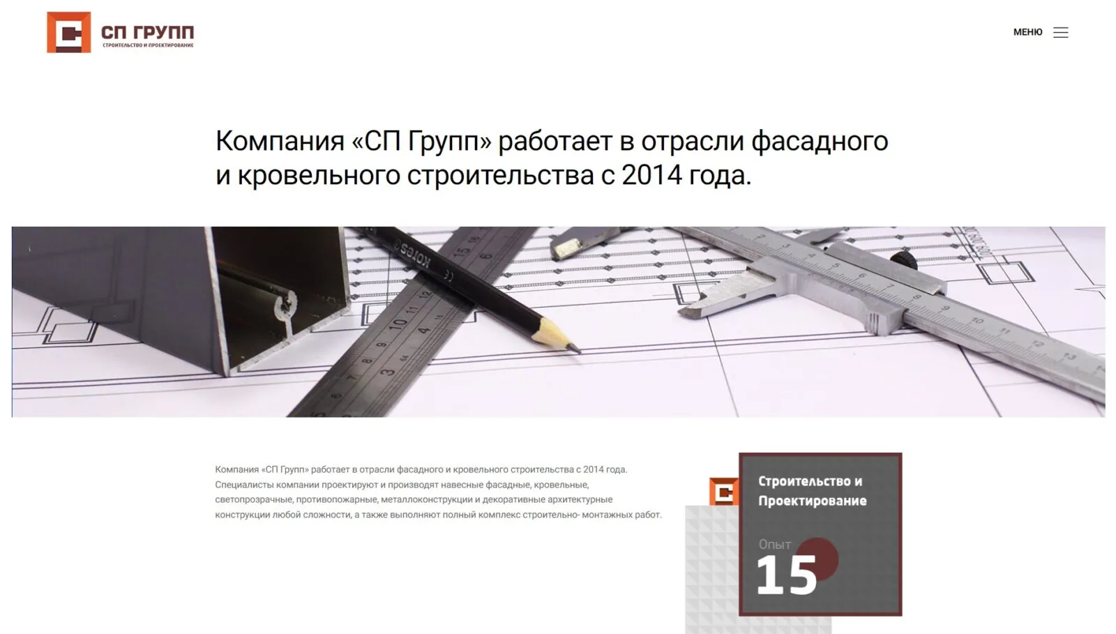 СП Групп: скриншот 4