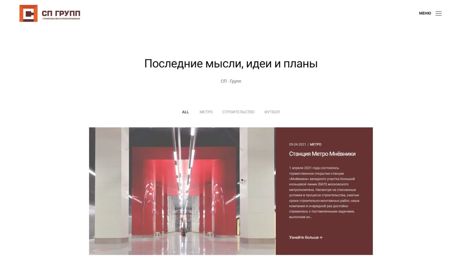 СП Групп: скриншот 5
