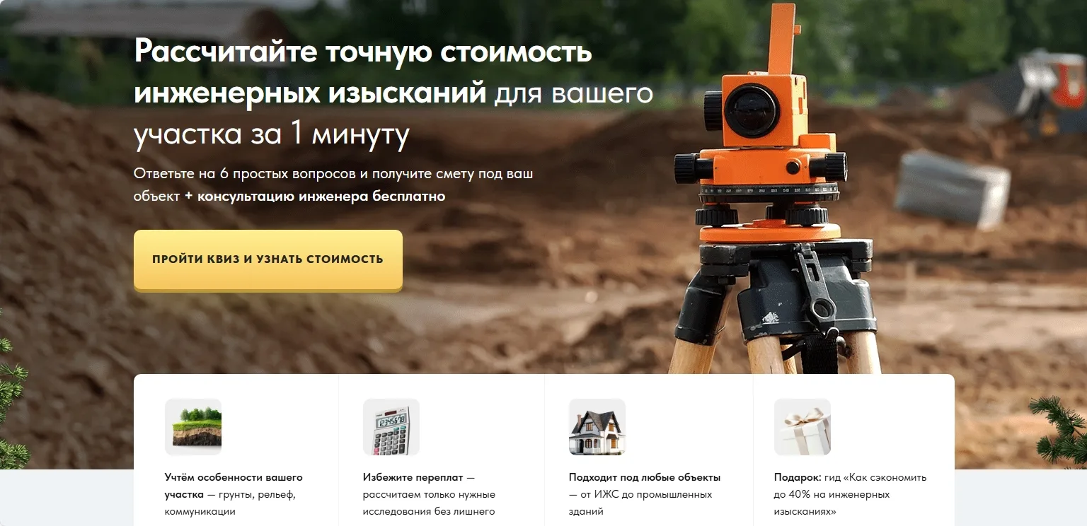 Расчёт инженерных изысканий: главный экран