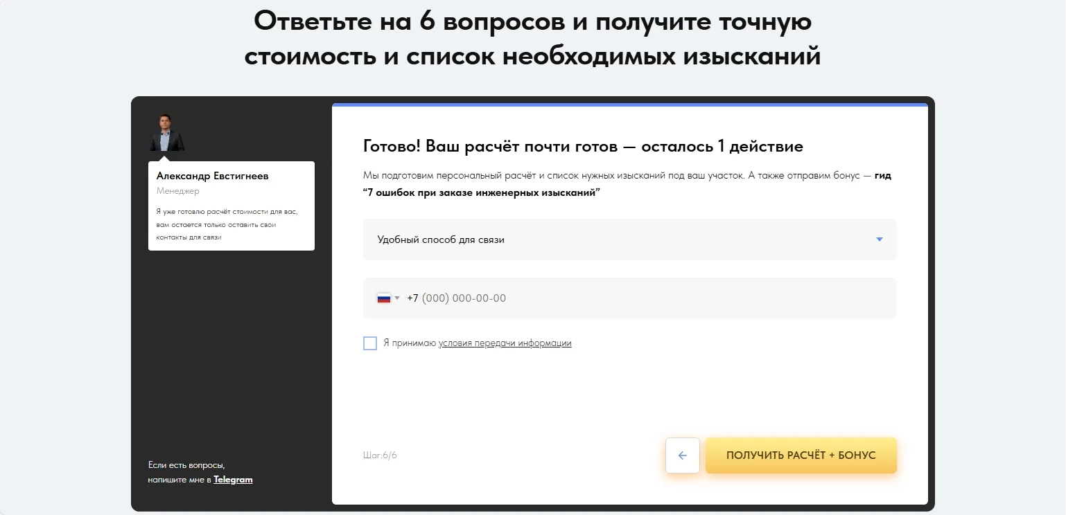 Расчёт инженерных изысканий: скриншот 3