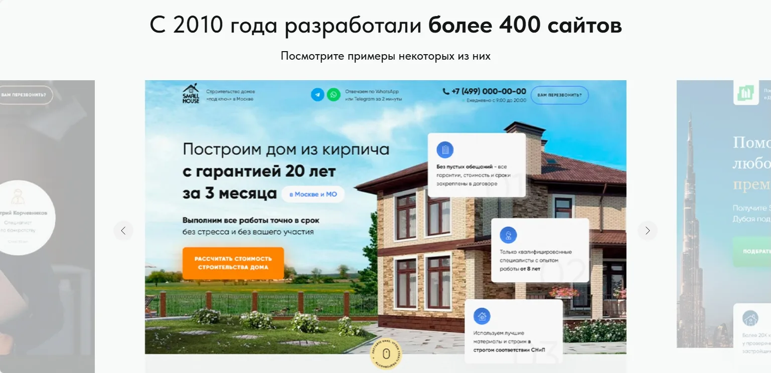 Разработка сайтов: скриншот 2