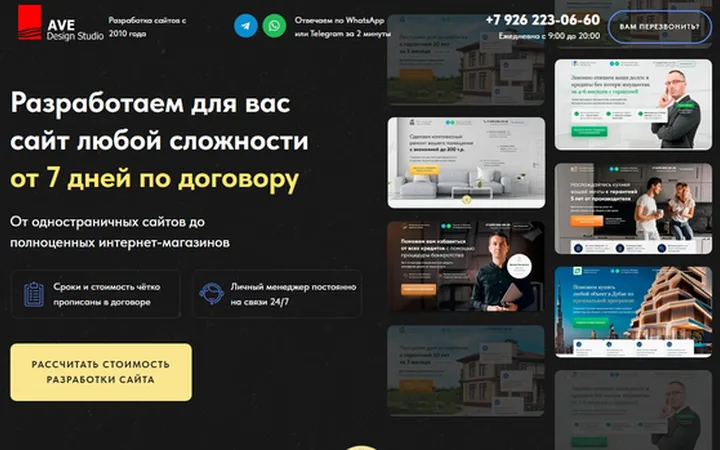 Разработка сайтов