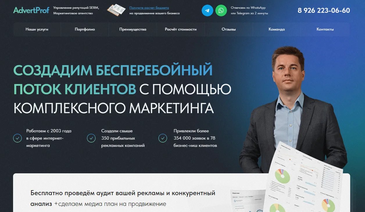 Рекламное агентство Advert Prof: главный экран