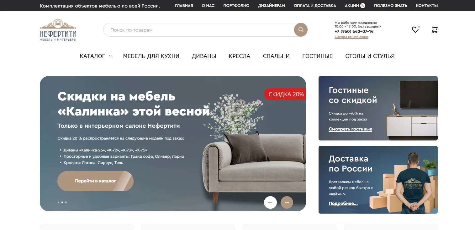Нефертити – Мебель и интерьеры: главный экран