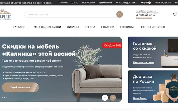 Нефертити – Мебель и интерьеры