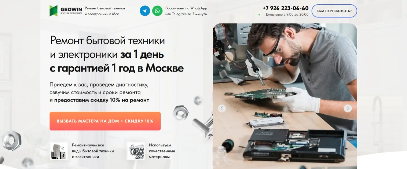 Ремонт бытовой техники и электроники: главный экран