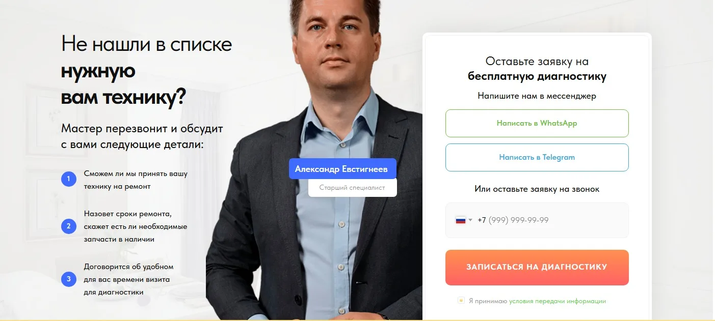 Ремонт бытовой техники и электроники: скриншот 3