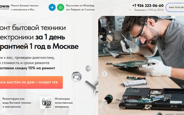 Ремонт бытовой техники и электроники
