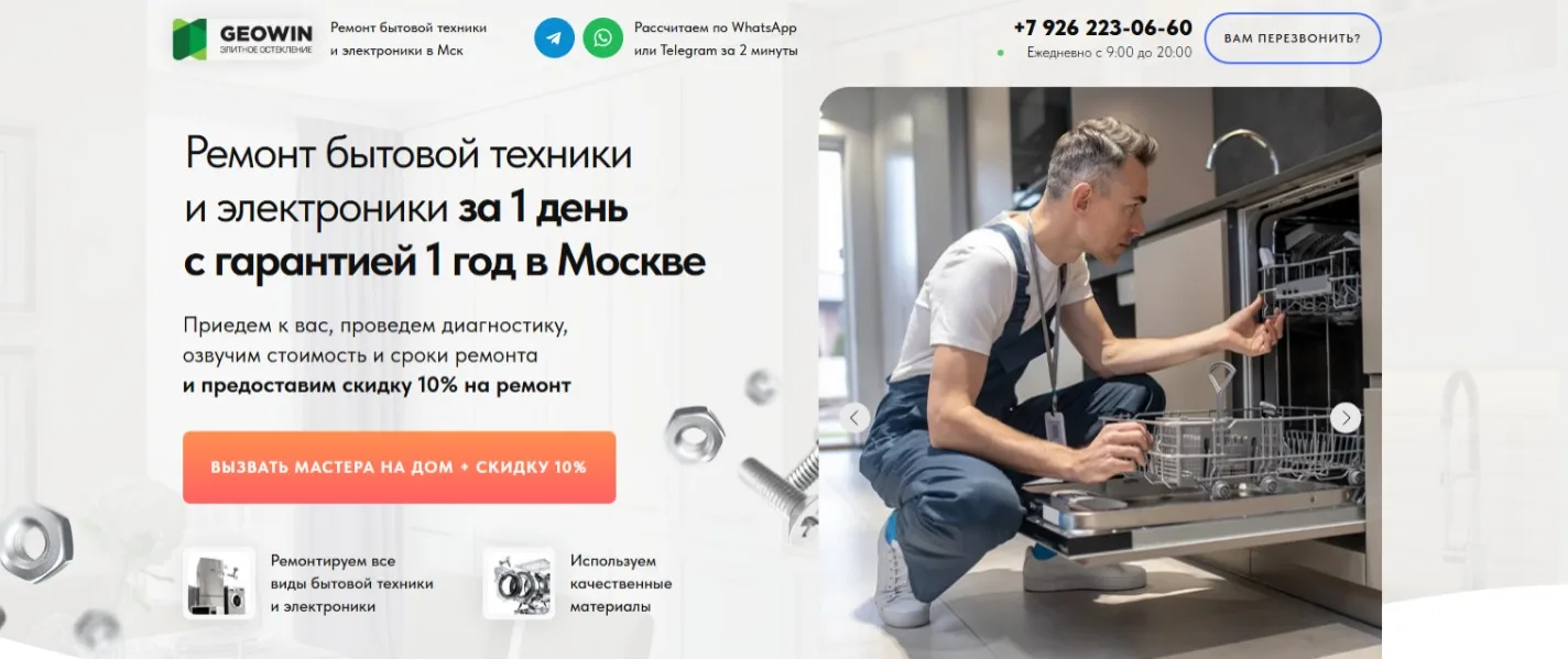 Ремонт бытовой техники и электроники: главный экран