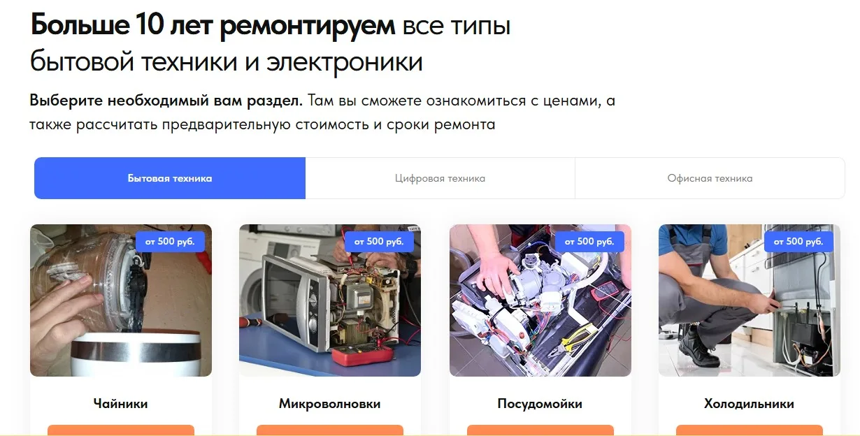 Ремонт бытовой техники и электроники: скриншот 2