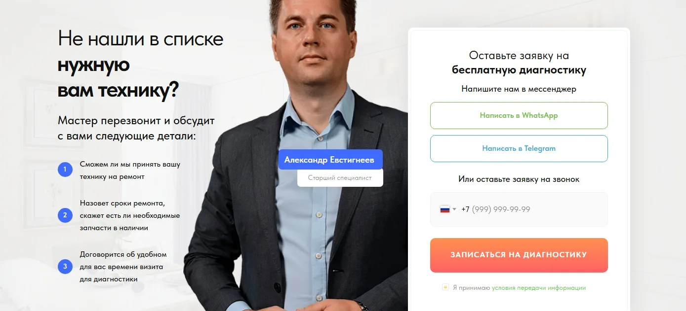 Ремонт бытовой техники и электроники: скриншот 3
