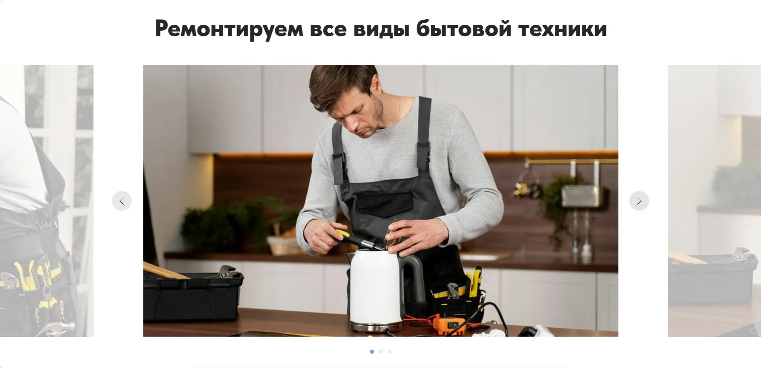 Ремонт бытовой техники: скриншот 2