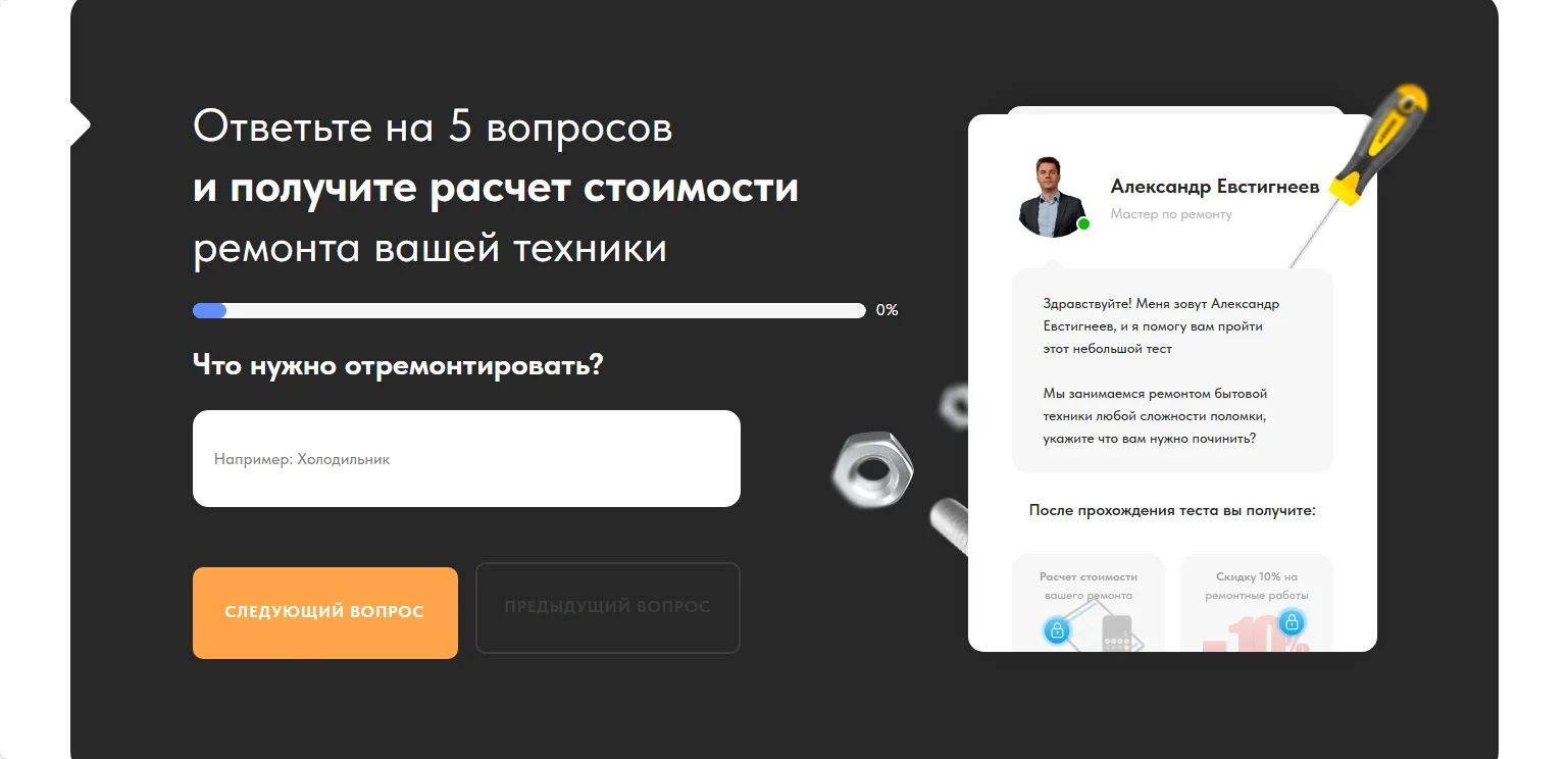 Ремонт бытовой техники: скриншот 3