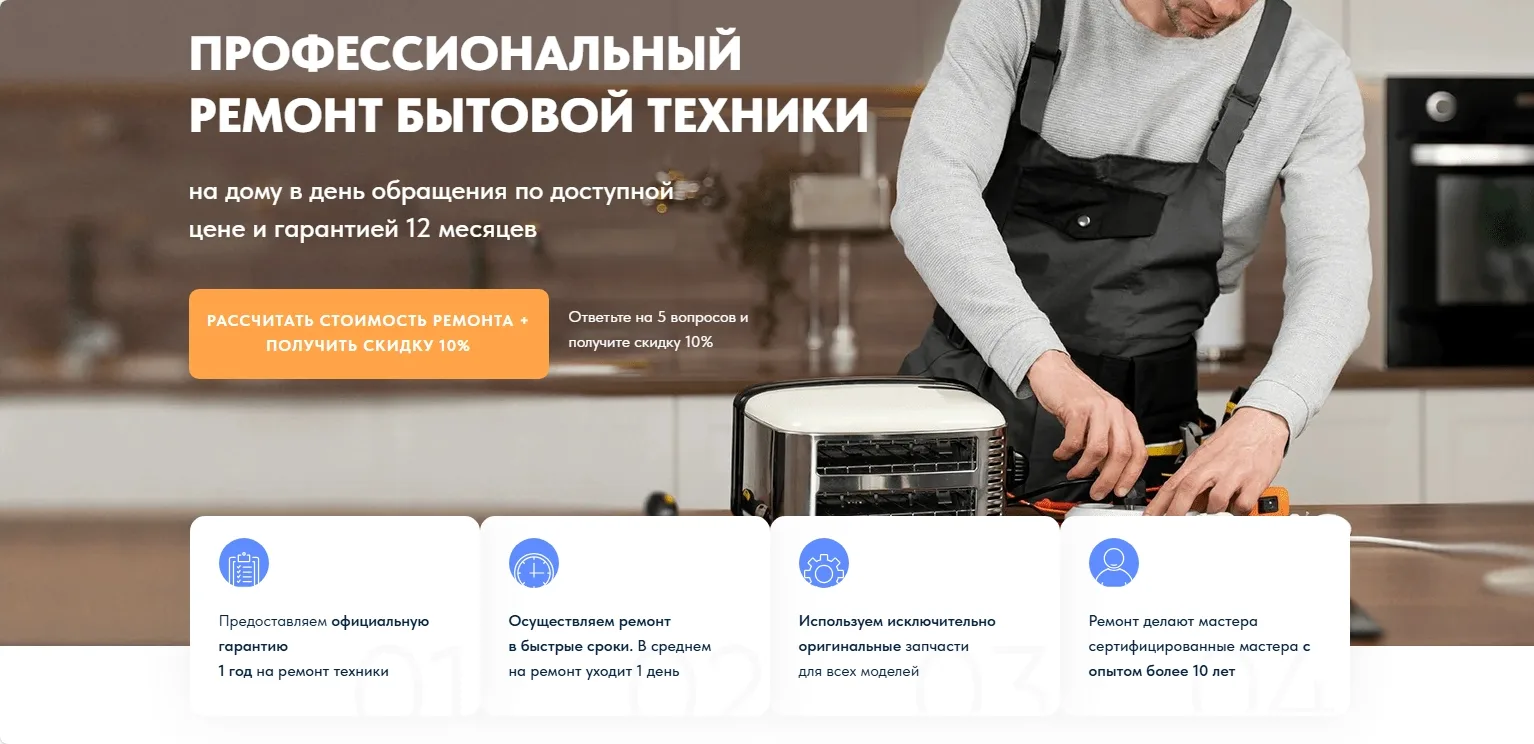Ремонт бытовой техники: скриншот 6