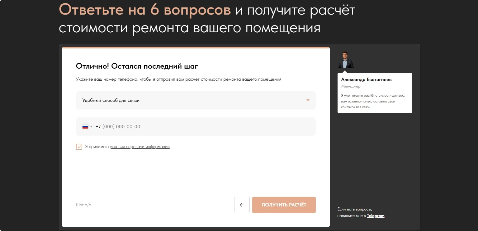 Ремонт коммерческих помещений: скриншот 5